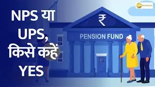 Unified Pension Plan: The End of Your Worries? UPS Explained!