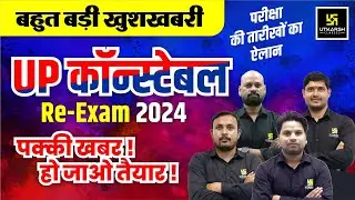 UP Police Constable Re Exam Date 2024 | Official Notification Out | UPP Re Exam Date 2024