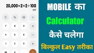 कैलकुलेटर से ब्याज कैसे निकाले / byaj kaise nikale calculator / calculator se byaj kaise nikale