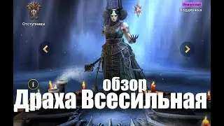 Драха Всесильная - лучший хилл (из имеющихся у меня)