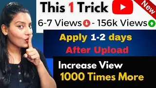 How to increase YouTube Video Views 1000 times Apply this 1 Trick | 100% Working Increase Video View