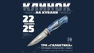 Ножевая выставка. Клинок на Кубани. Краснодар. Магазин Боевой Варяг.