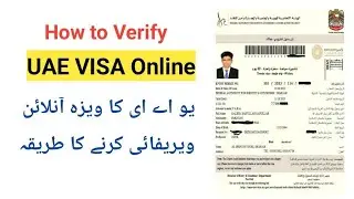 How to Verify UAE Visa Online | visa status check online | UAE VISA ONLINE