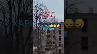 ХАРЬКОВ 23.01.2024
