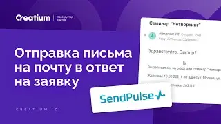 Отправка письма на почту клиенту в ответ на заявку