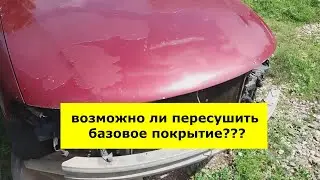 Возможно ли пересушить базовое покрытие ?