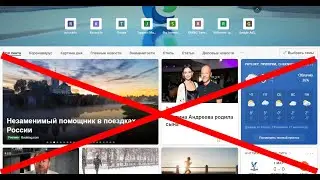 Как удалить новости со стартовой страницы в браузере Edge