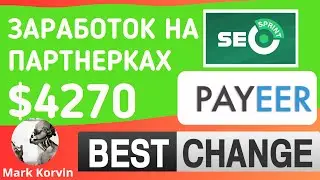 Заработок на партнерских программах без вложений - Мой Отзыв 2024