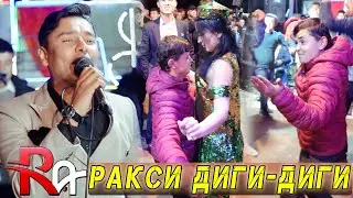 РАКСИ ТИК ТОК МЕДРОИ ДИГИ ДИГИ! РАВШАН АННАЕВ - ТУЙЯ КАФОНДАК 2021