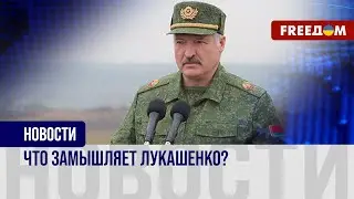 ❗️❗️ БЕЛАРУСЬ готовит новые ПРОВОКАЦИИ. Что удумал ЛУКАШЕНКО?