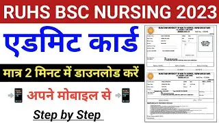 ruhs bsc nursing admit card 2023 download kaise kare | ruhs bsc nursing admit card kaise nikale 2023