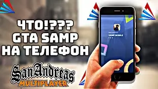 КАК СКАЧАТЬ GTA SAMP на ТЕЛЕФОН / ARIZONA RP / ARIZONA MOBILE