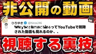 ひろゆきも知らない！YouTubeで