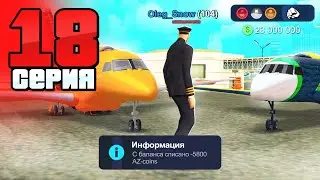 Купил Навык ПИЛОТА!✅✈️ Путь Бомжа на АРИЗОНА РП #18 (Arizona RP в GTA SAMP)