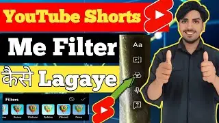 youtube short  me filter kaise lagaye | how can i use filter on youtube shorts | how to add filter