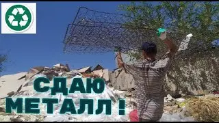 ПОИСК МЕТАЛЛОЛОМА НА СВАЛКЕ! СДАЮ МЕТАЛЛОЛОМ! ПОИСК МЕДИ! КОПИЛКА ДЕНЬГИ ОТ МУСОРА!