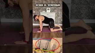 Зателка поясница? Пробуй это!  