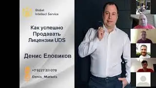 Как продавать лицензии UDS. Как сделать результат в бизнесе на продвижении IT продукта.