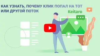 Как это сделать? #7: Как узнать, почему клик попал на тот или другой поток
