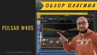 Pulsar W495 - эмуляция Neumann! Бесплатно до конца октября 🔥🔥🔥