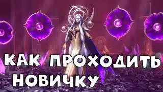 ФЕЯ гайд для новичков RAID shadow legends