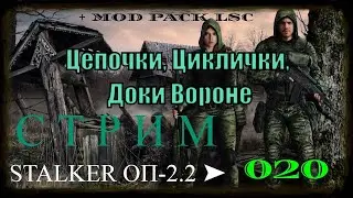 ✅STALKER ОБЪЕДИНЕННЫЙ ПАК 2.2 + MOD PACK LSC 