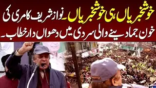 Nawaz Sharif Aggressive Speech | PMLN Power Show In Murree | SAMAA TV