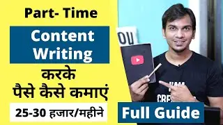 Content Writing Se Paise Kaise Kamaye? Content Writing Job Work From Home !