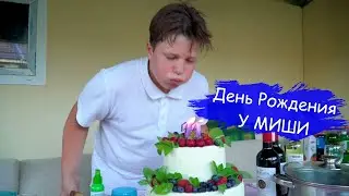 New! МОЙ ДЕНЬ РОЖДЕНИЯ! Отмечаем с родственниками и друзьями на даче. Поём, танцуем и жарим шашлык!