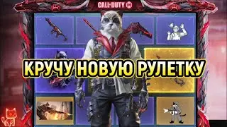 КРУЧУ РУЛЕТКУ 