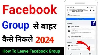 Facebook group se bahar kaise nikle !! how to leave facebook group !! facebook group exit