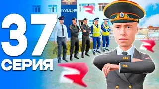 Я - ЛИДЕР(временно)😤 ПУТЬ от БОМЖА до ЛИДЕРА ПОЛИЦИИ! Серия #37 РОДИНА РП (gta crmp)