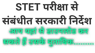 BIHAR STET ADMIT CARS DOWNLOAD LINK| DOWNLOAD HERE FROM DESCRIPTION LINK
