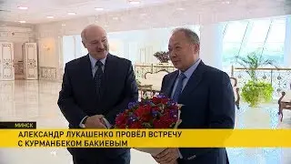 Лукашенко встретился с Бакиевым по случаю 70-летия экс-президента Кыргызстана