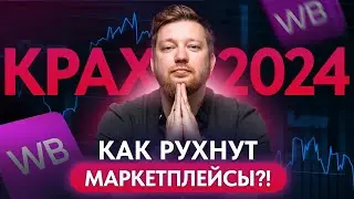 Как РАНЬШЕ уже НЕ будет! / Обновления в ТОВАРНОМ бизнесе 2024