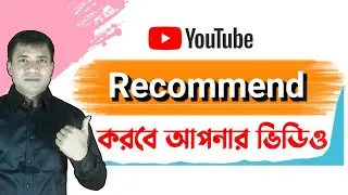 How to get video recommendations on youtube || How to video recommend youtube