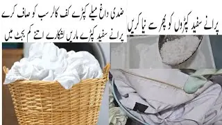 Sirf 1Spoon Powder KAPRON KOchamkaen|Remove stains from white clothes|Laundry hacks for white clothe