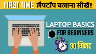 Laptop Basics for Beginners - लैपटॉप कैसे चलाएं - How to use Laptop first time