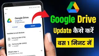 How to update Google Drive | Google Drive ko update kaise karen | Update Google Drive 