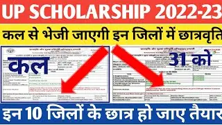 up scholarship latest news today/up scholarship latest news/up scholarship kab tak Aayega 2022-23