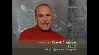 Программа передач и окончание эфира (Культура, 11.11.2008)