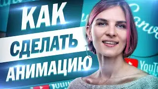 Оформление Youtube канала в Canva. Анимация Лайка и подписки.