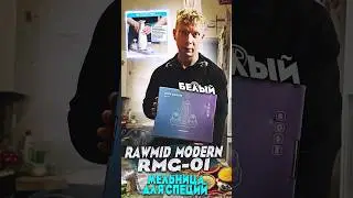 Мельница для специй Rawmid #мельница #гриндер #специи #rawmid #измельчитель