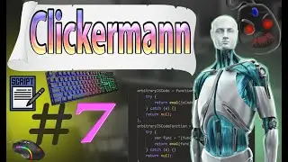 КАК ПИСАТЬ СКРИПТЫ В Clickermann | ПРИМЕР РЕШЕНИЯ РЕАЛЬНОЙ ЗАДАЧИ С ПОМОЩЬЮ КОДА