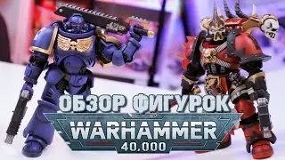 СЛИШКОМ ОХ*%*НО - Фигурки Warhammer 40k JoyToy