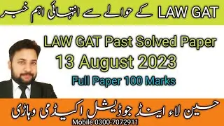 Law GAT 2024 Announced By HEC | How to prepare Law GAT Test | Solved Past Paper 13th August 2023