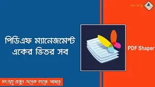 পিডিএফ ম্যানেজমেন্ট সফটওয়্যার | PDF Shaper Free | PDF Bangla Tutorial | Ahsan Tech Tips