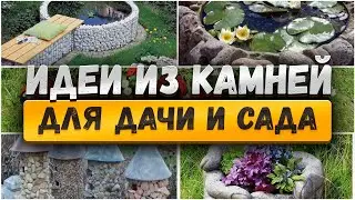 🌷 Красивые идеи из камней в саду. Ландшафтный дизайн каменистого сада