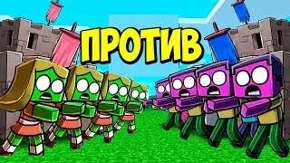 МАЙНКРАФТ! АРМИЯ ЗЕЛЁНЫХ против АРМИЯ БЕЛЫХ! СОЛДАТИКИ БИТВА В MINECRAFT