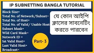 IP address & Subnetting Bangla Tutorial | IP Subnetting eassy to learn| IP Subnetting concept | CCNA